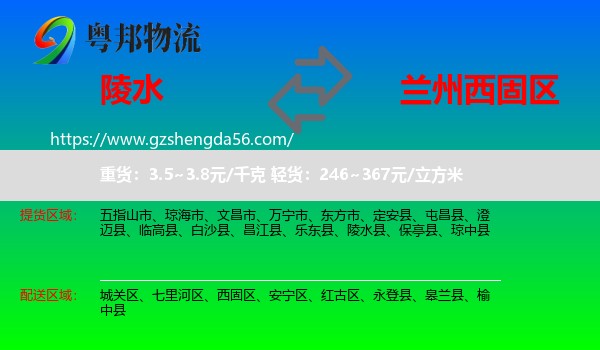 陵水县到西固区物流专线