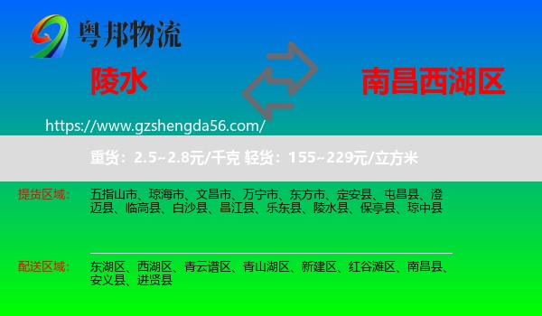 陵水县到西湖区物流专线