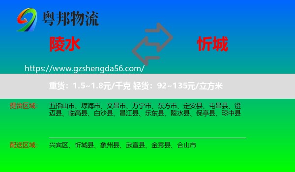 陵水县到忻城县物流专线
