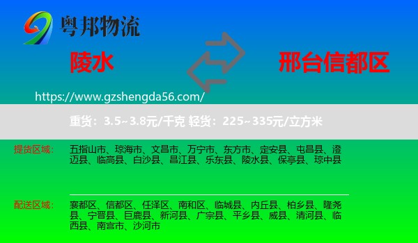 陵水县到信都区物流专线