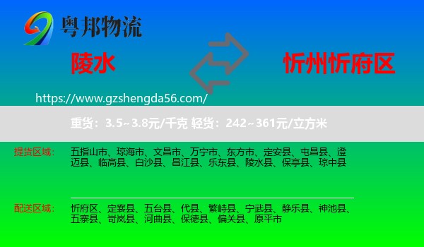 陵水县到忻府区物流专线