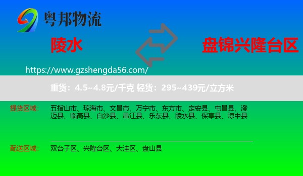 陵水县到兴隆台区物流专线