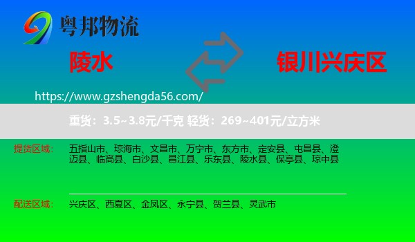 陵水县到兴庆区物流专线