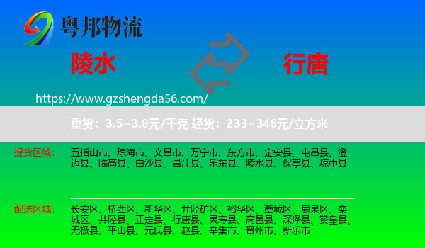 陵水县到行唐县物流专线