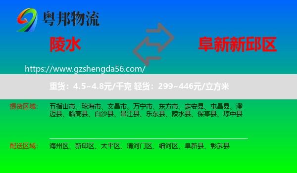 陵水县到新邱区物流专线