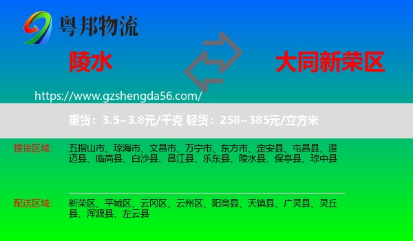 陵水县到新荣区物流专线