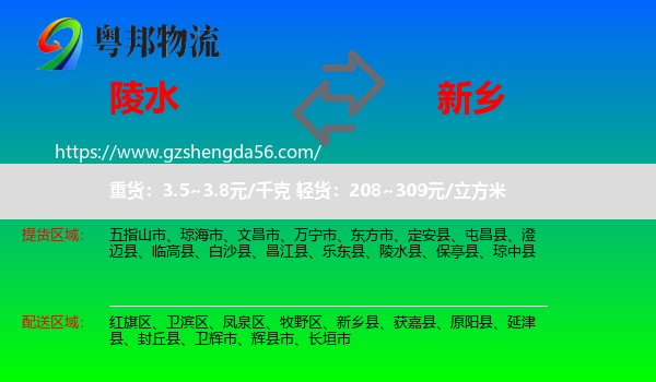 陵水县到新乡物流专线