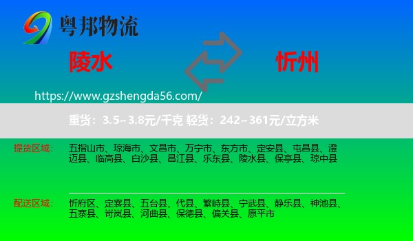 陵水县到忻州物流专线
