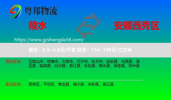 陵水县到西秀区物流专线