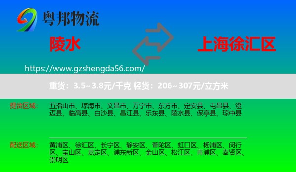 陵水县到徐汇区物流专线