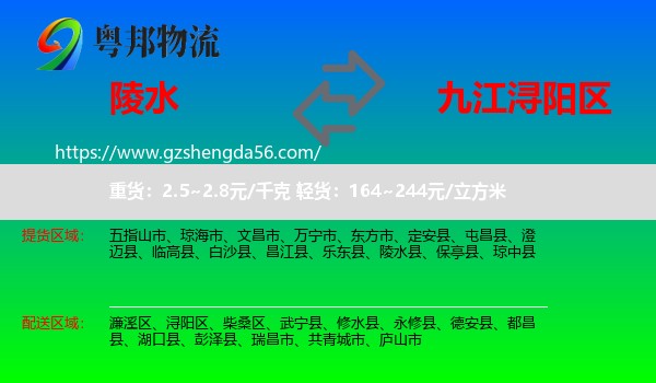 陵水县到浔阳区物流专线