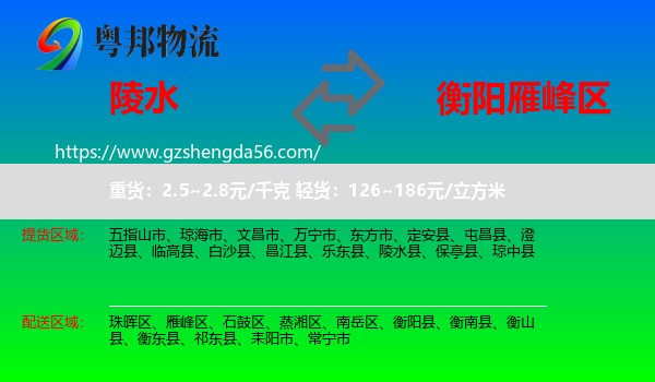 陵水县到雁峰区物流专线
