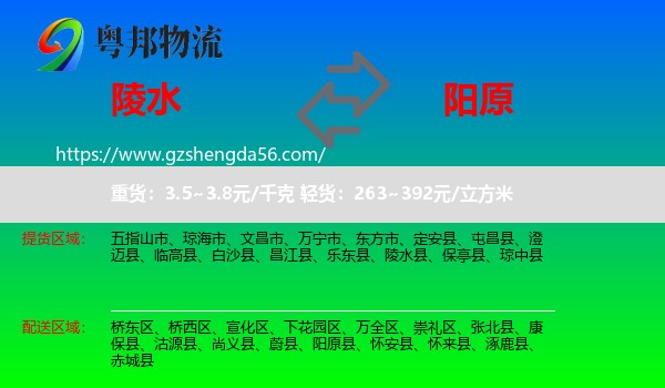 陵水县到阳原县物流专线