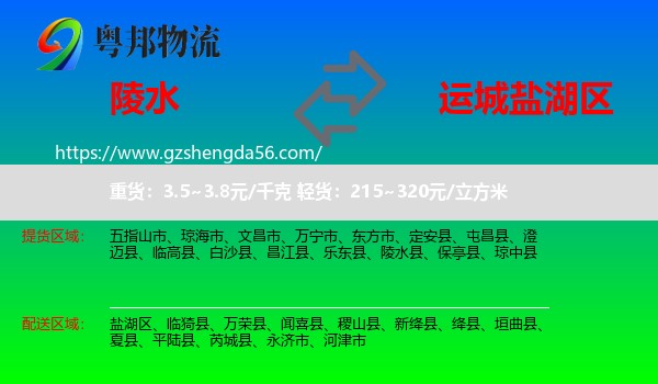 陵水县到盐湖区物流专线