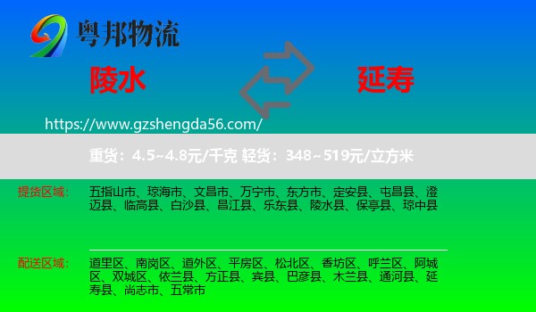 陵水县到延寿县物流专线