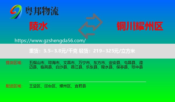 陵水县到耀州区物流专线