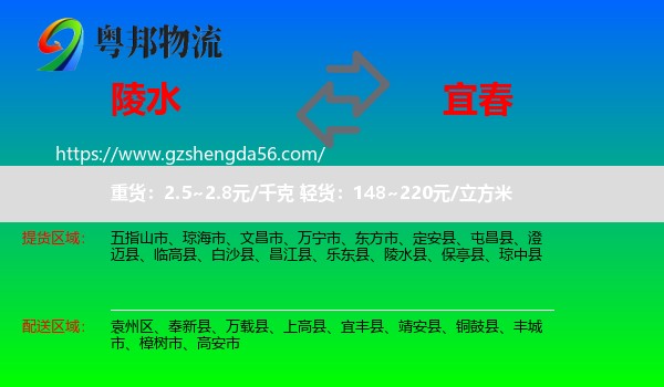 陵水县到宜春物流专线