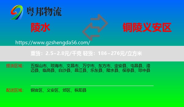 陵水县到义安区物流专线