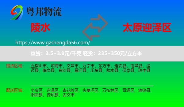 陵水县到迎泽区物流专线
