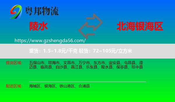 陵水县到银海区物流专线