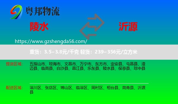 陵水县到沂源县物流专线