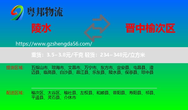 陵水县到榆次区物流专线