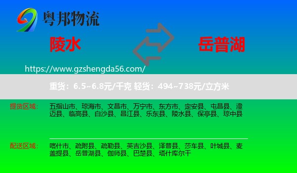 陵水县到岳普湖县物流专线