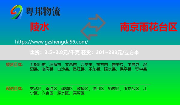 陵水县到雨花台区物流专线