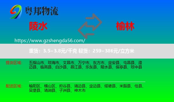 陵水县到榆林物流专线