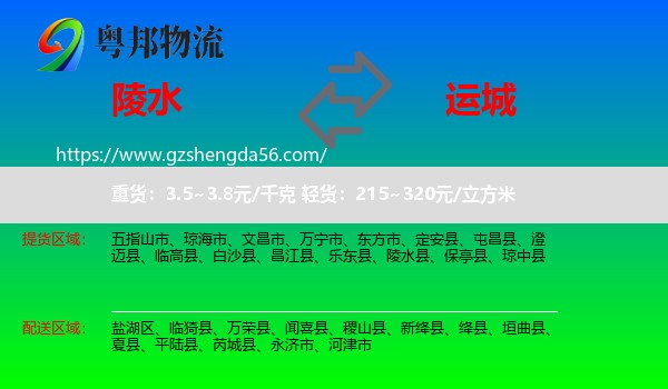 陵水县到运城物流专线