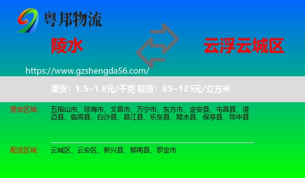 陵水县到云城区物流专线