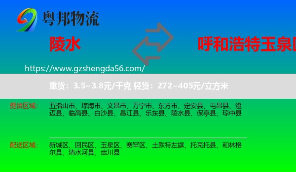 陵水县到玉泉区物流专线