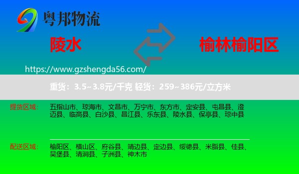 陵水县到榆阳区物流专线