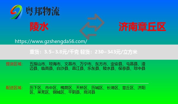 陵水县到章丘区物流专线