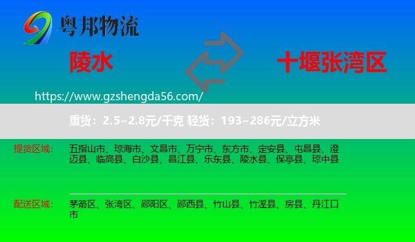 陵水县到张湾区物流专线