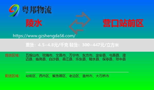 陵水县到站前区物流专线