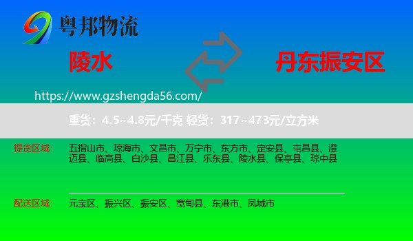陵水县到振安区物流专线