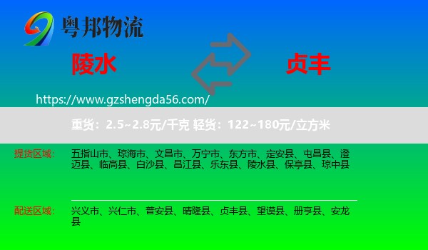 陵水县到贞丰县物流专线