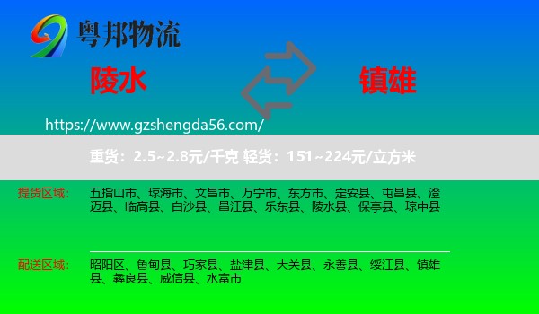 陵水县到镇雄县物流专线