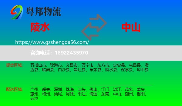 陵水县到中山物流专线