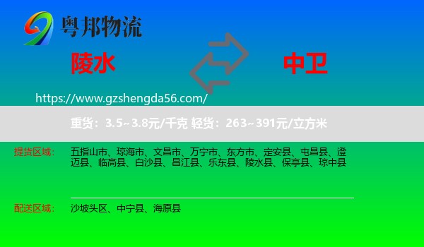 陵水县到中卫物流专线