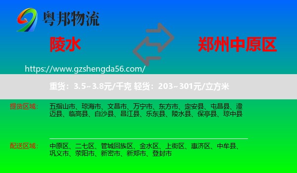 陵水县到中原区物流专线