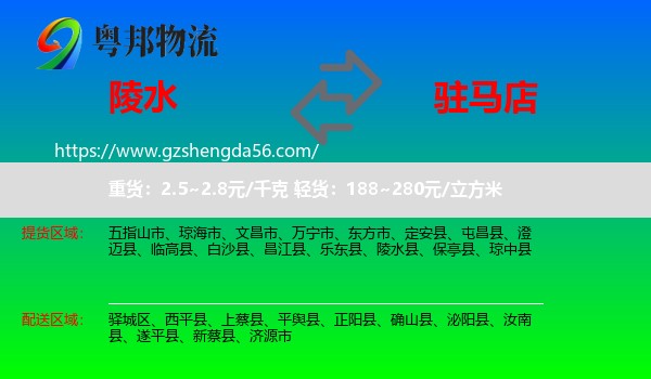 陵水县到驻马店物流专线