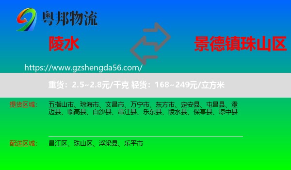 陵水县到珠山区物流专线