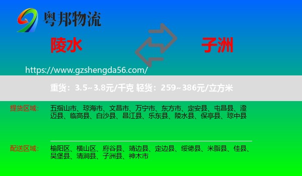 陵水县到子洲县物流专线