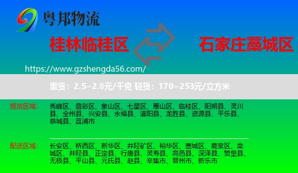 临桂区到藁城区物流专线