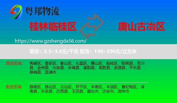 临桂区到古冶区物流专线