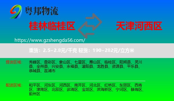 临桂区到河西区物流专线