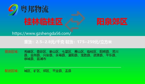 临桂区到郊区物流专线