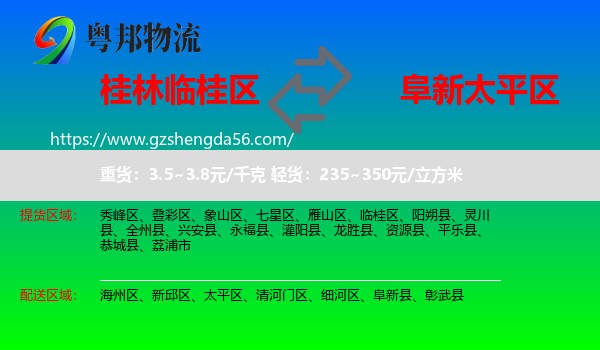 临桂区到太平区物流专线